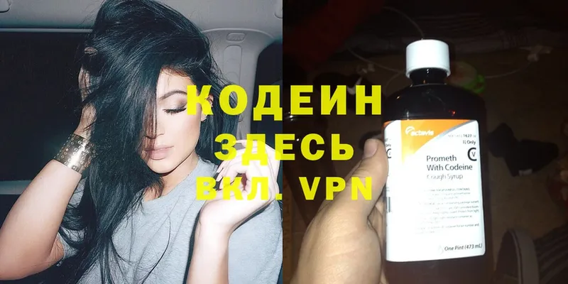 Кодеин Purple Drank  дарк нет клад  Светогорск  наркошоп 